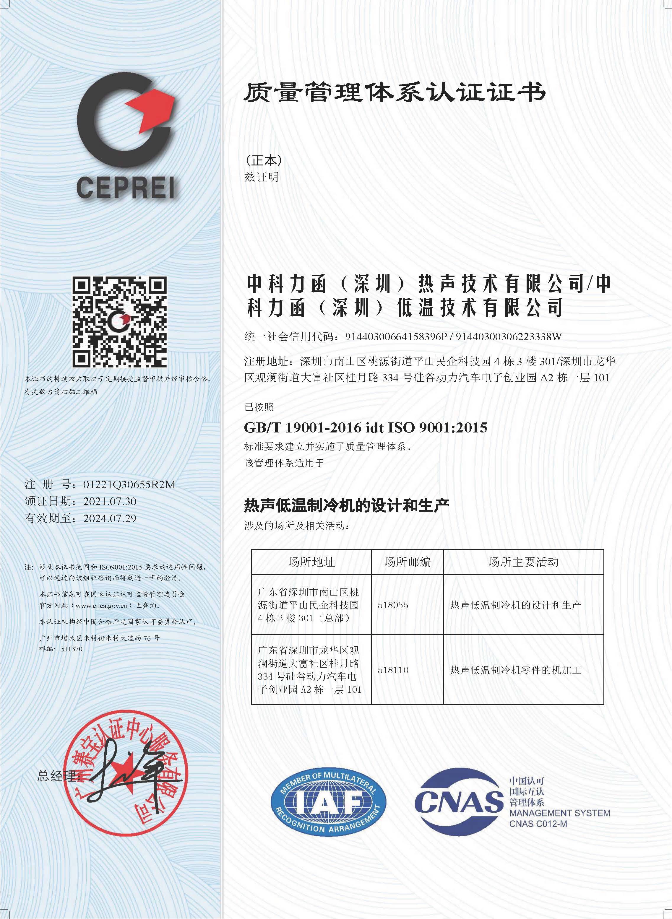 证书ISO9001：2015中文
